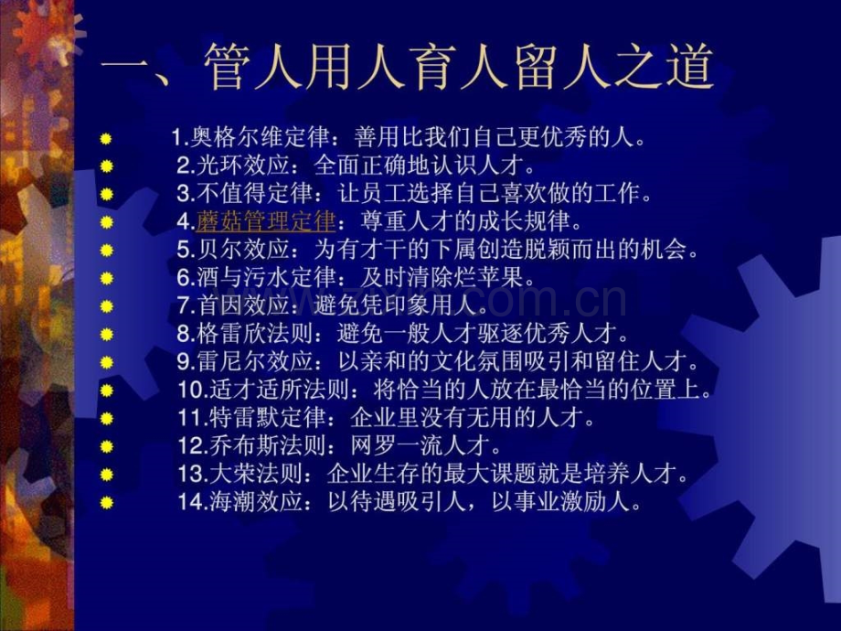 个管理学经典原理(总结).ppt_第2页