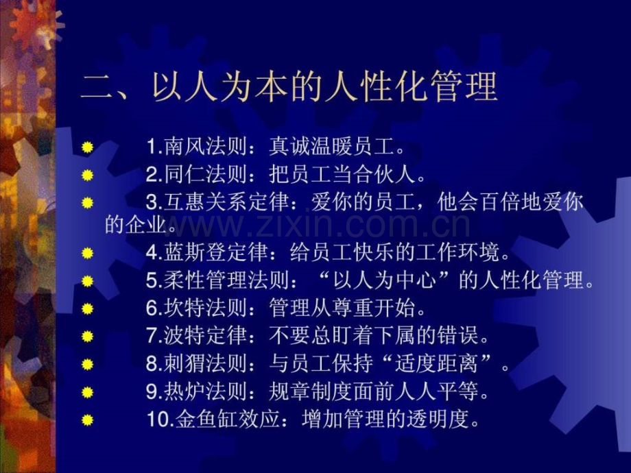 个管理学经典原理(总结).ppt_第3页