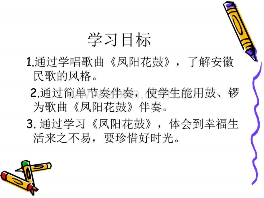 《凤阳花鼓》.ppt_第3页