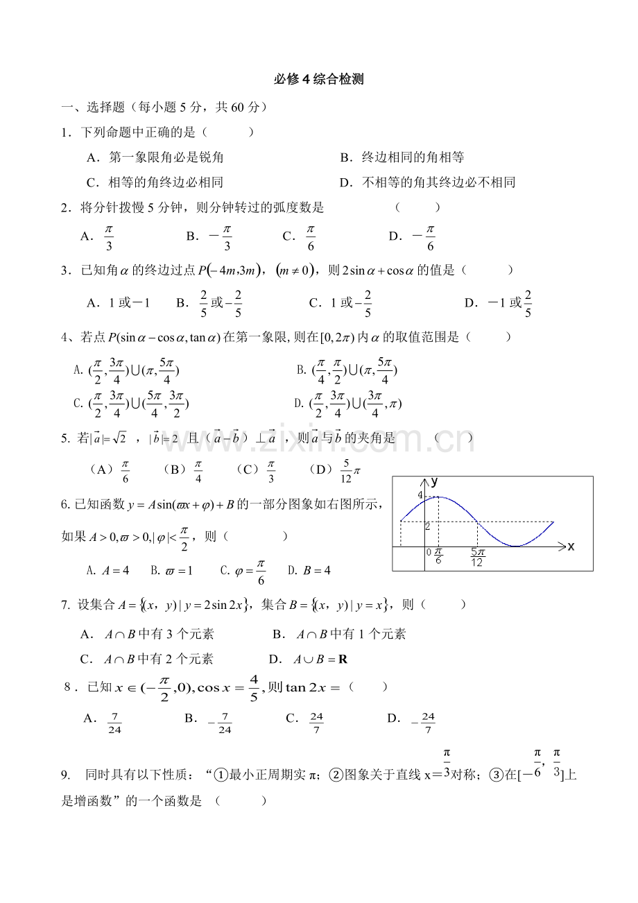 高中数学必修4综合测试题及答案(2).pdf_第1页