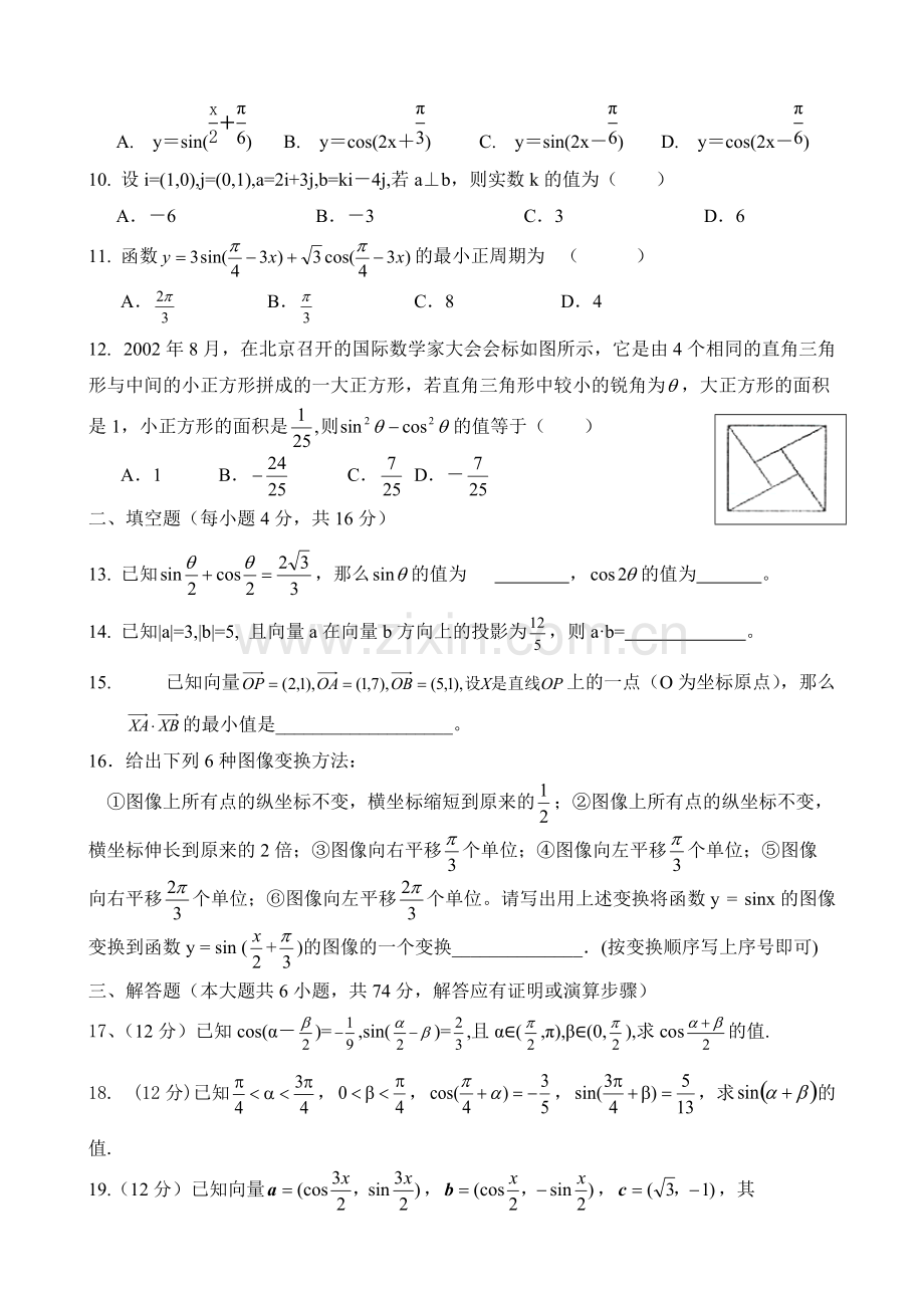 高中数学必修4综合测试题及答案(2).pdf_第2页