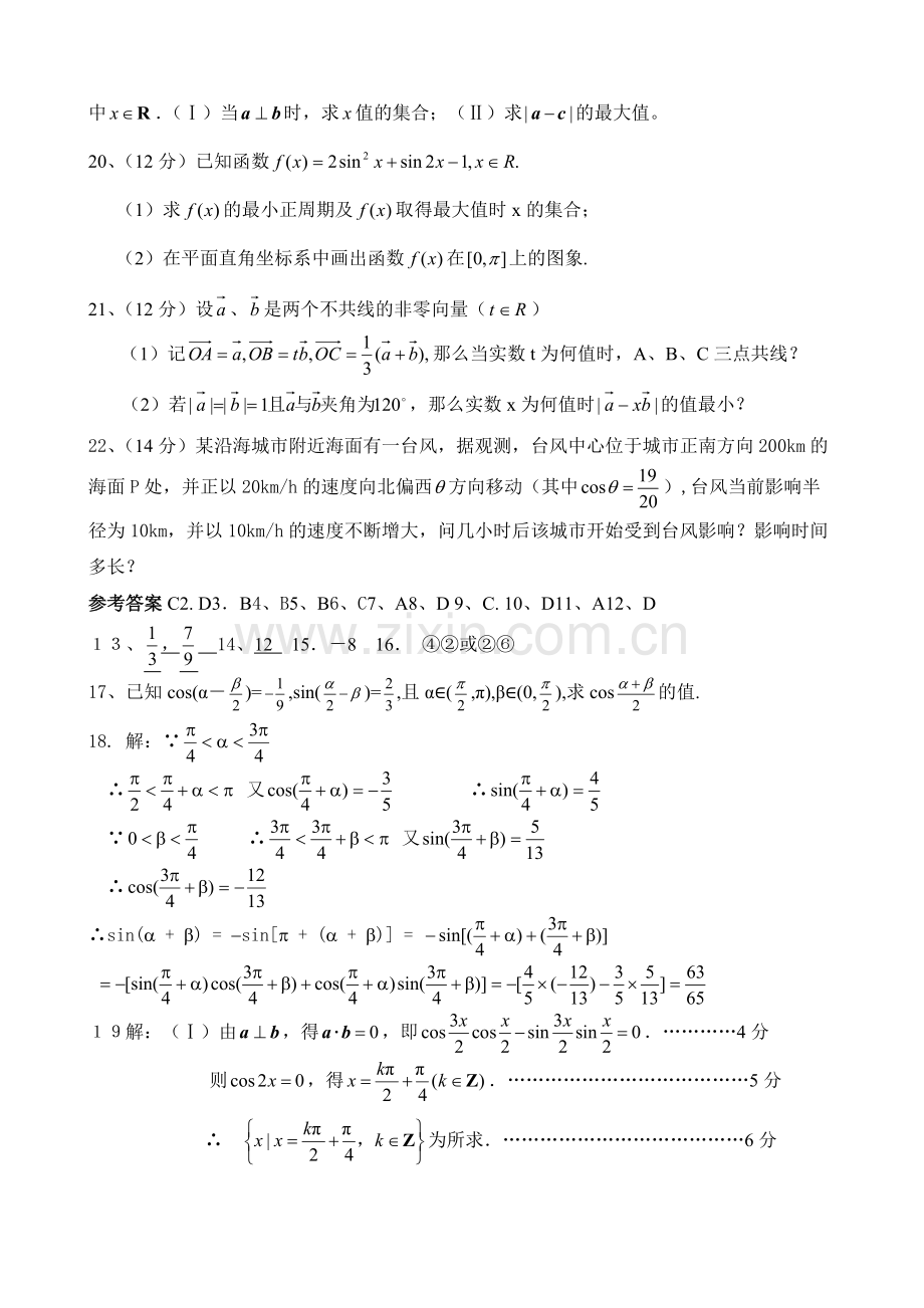 高中数学必修4综合测试题及答案(2).pdf_第3页