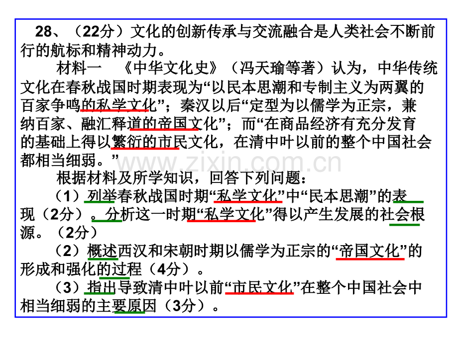 【精选】2015学第一学期高三历史学科期中考试卷试题分析.ppt_第2页