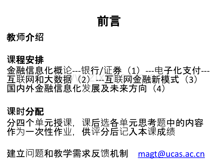 金融信息化课程-.pptx_第2页