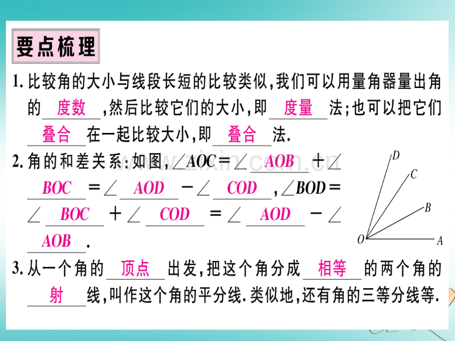 (湖北专版)2018年秋七年级数学上册4.3角4.3.2角的比较与运算习题(新版).ppt_第2页