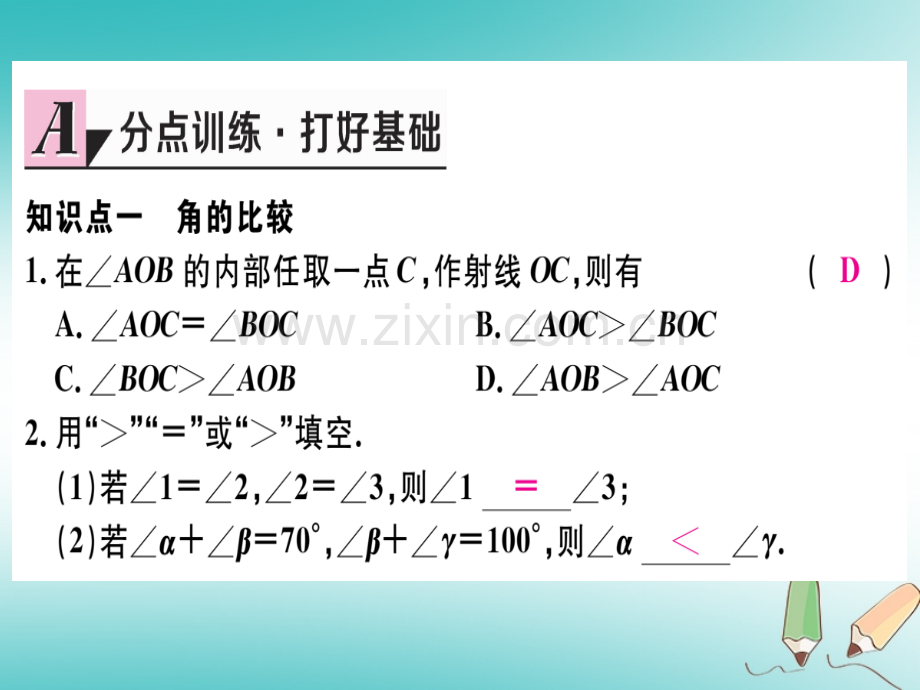 (湖北专版)2018年秋七年级数学上册4.3角4.3.2角的比较与运算习题(新版).ppt_第3页