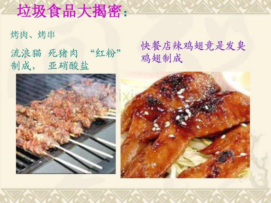 小学生饮食安全教育.ppt_第3页