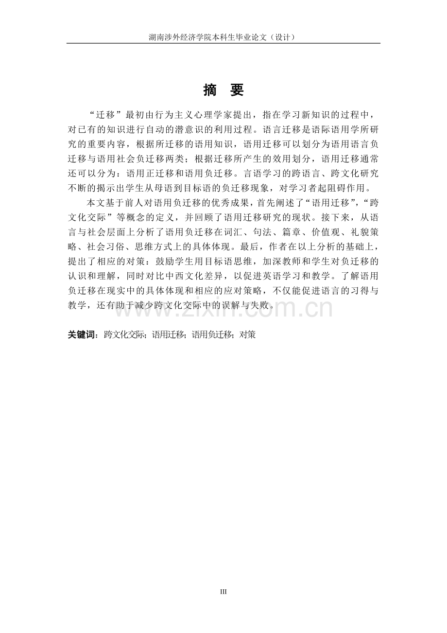 nonegativepragmatictransferininterculturalcommunication--毕业设计.doc_第3页