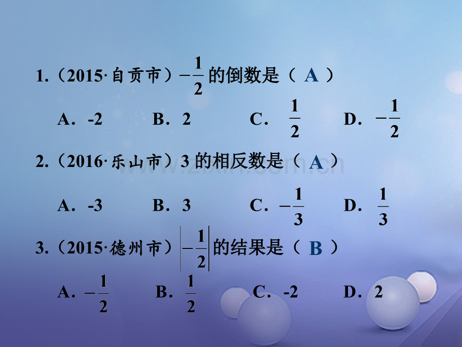 福建省2017年中考数学总复习-第一轮-考点系统复习-第一章-数与式-第1课时-实数.ppt_第2页