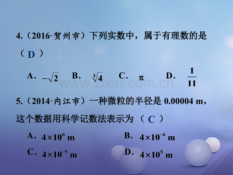 福建省2017年中考数学总复习-第一轮-考点系统复习-第一章-数与式-第1课时-实数.ppt_第3页