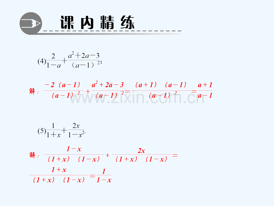 2018春八年级数学下册-专题训练(十三)分式的混合运算-(新版)北师大版.ppt_第3页