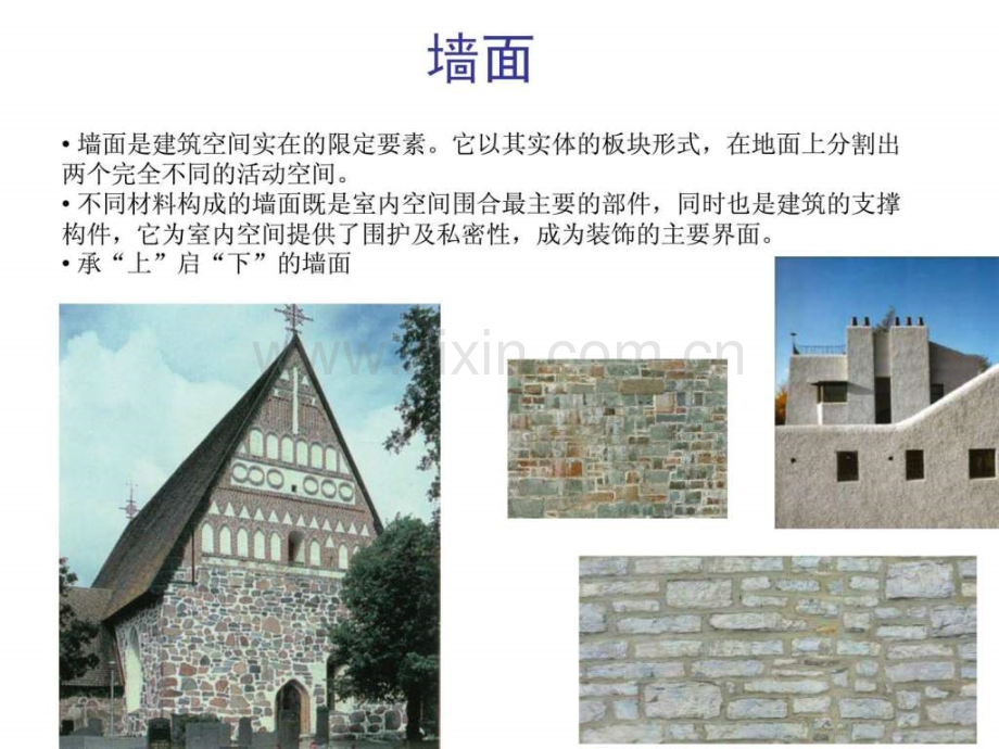 室内设计效果图04空间界面与家具画法.ppt_第3页