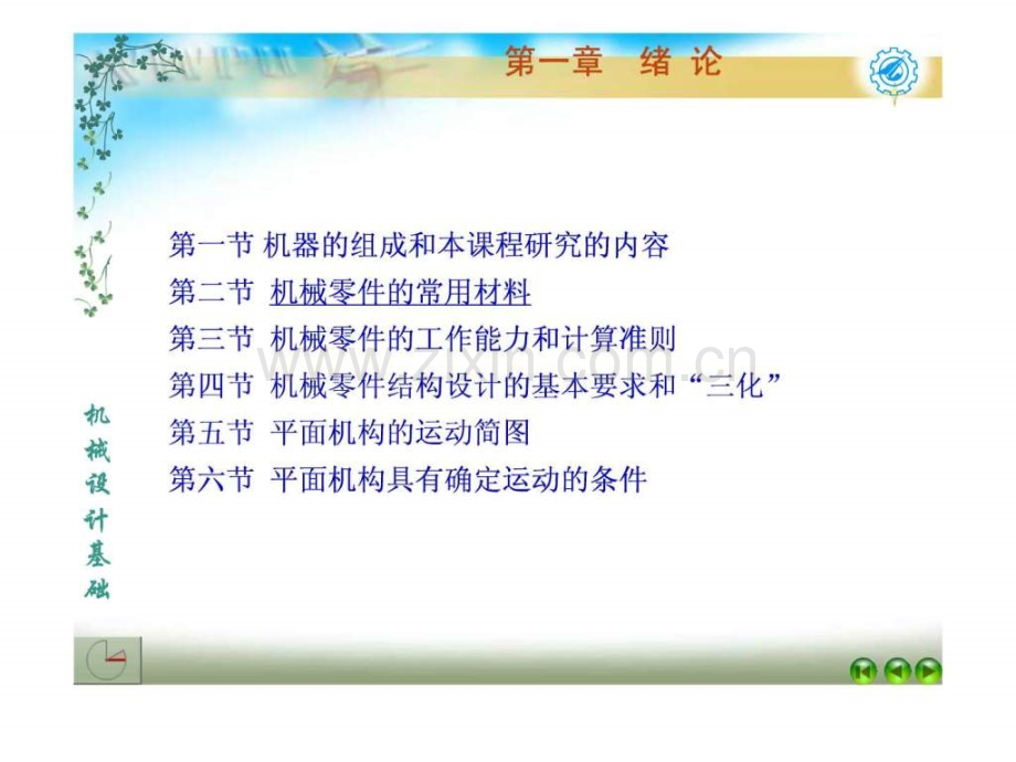 【机械设计基础】第一章-绪论.ppt_第2页