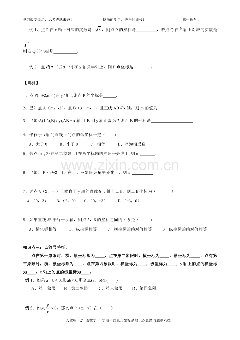 -人教版平面直角坐标系知识点总结与题型点拨.pdf_第3页