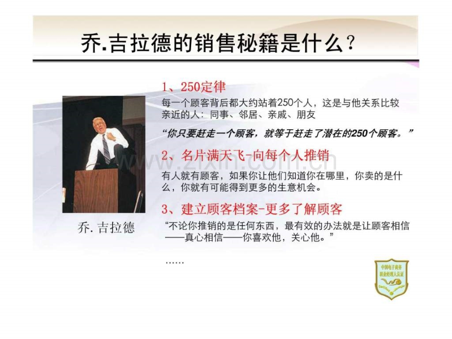 中小企业网络营销致胜实战法则.ppt_第3页