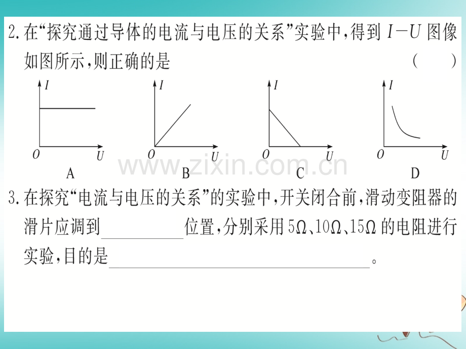 (湖北专用)2018年九年级物理全册第十七章第1节电流与电压和电阻的关系(新版).ppt_第3页