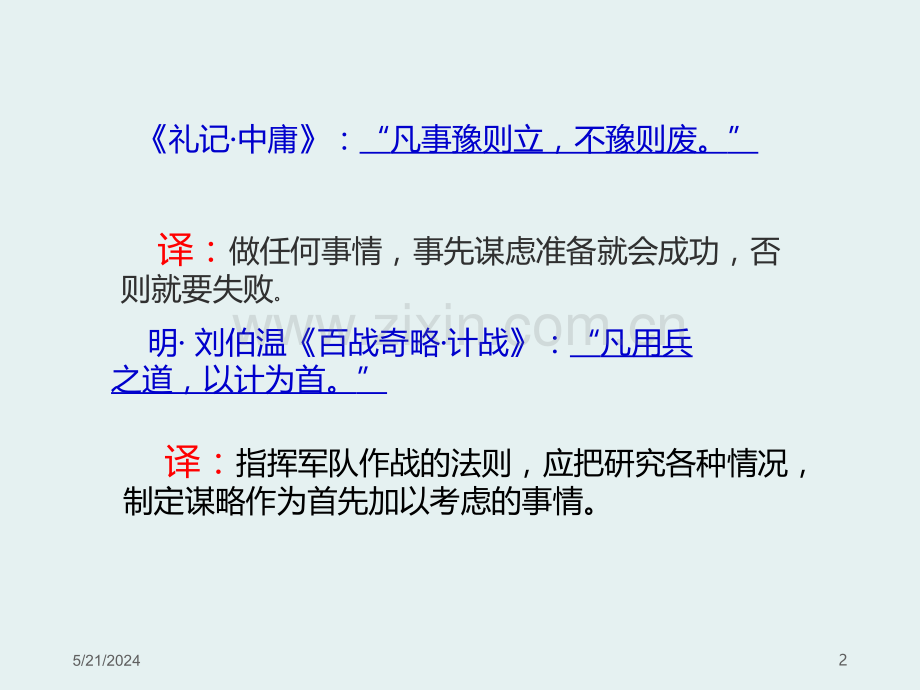 第五章--计划管理.ppt_第2页