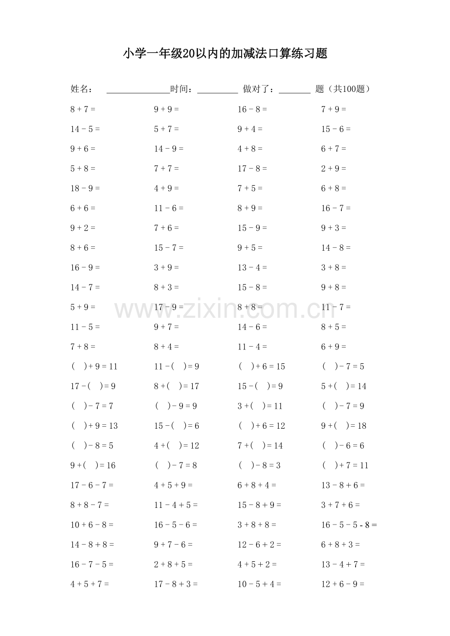 小学一年级20以内加减法口算题卡.xls_第2页