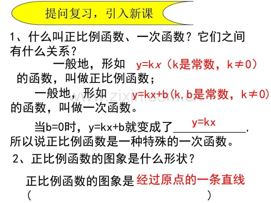 一次函数图像和性质练习.ppt_第2页