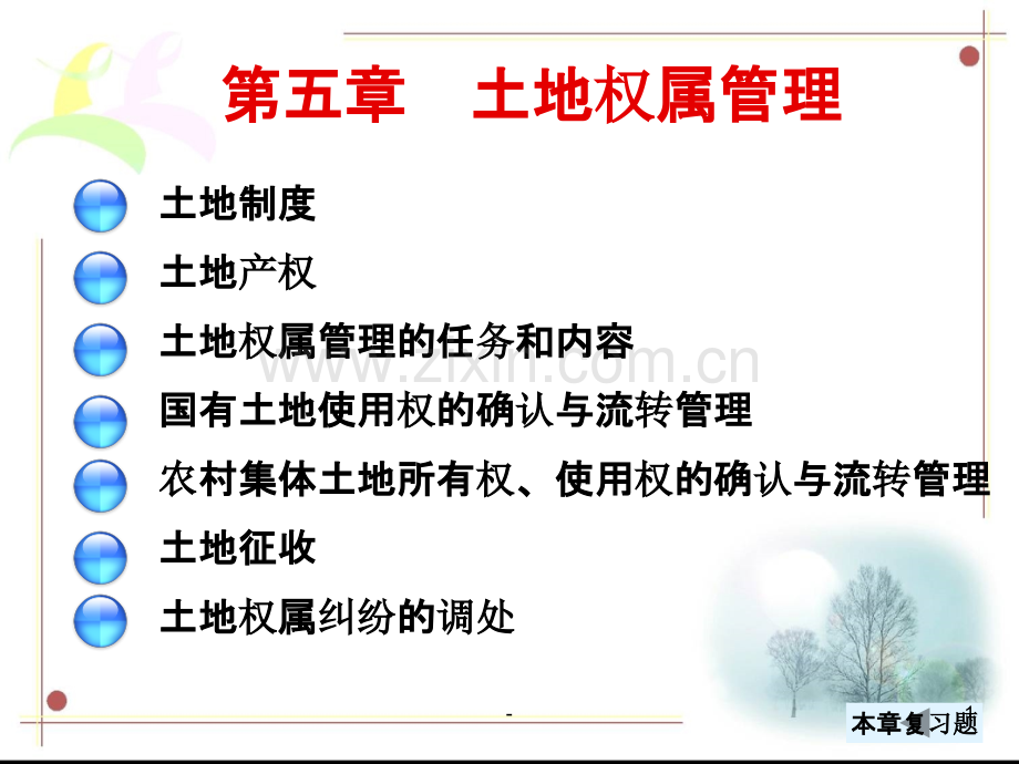 土地权属管理--.ppt_第1页