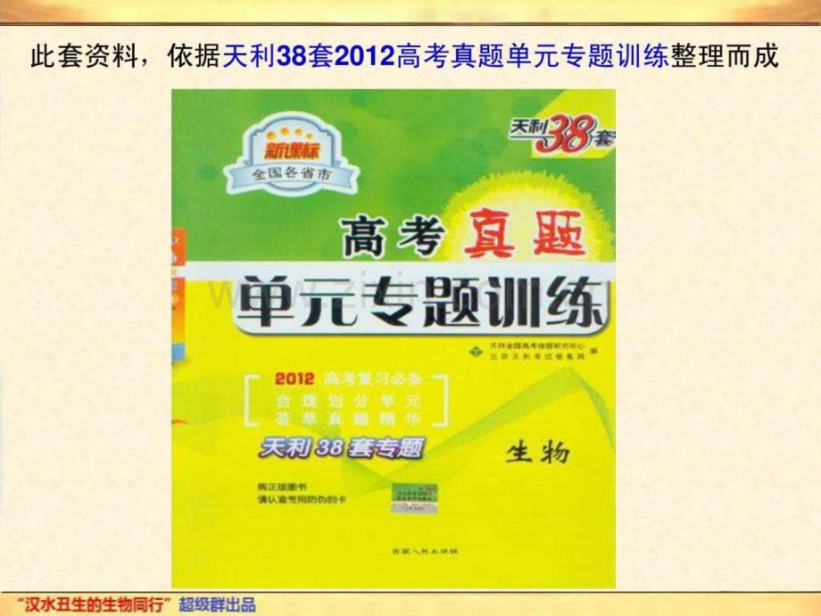 专题15dna结构和复制.ppt_第3页