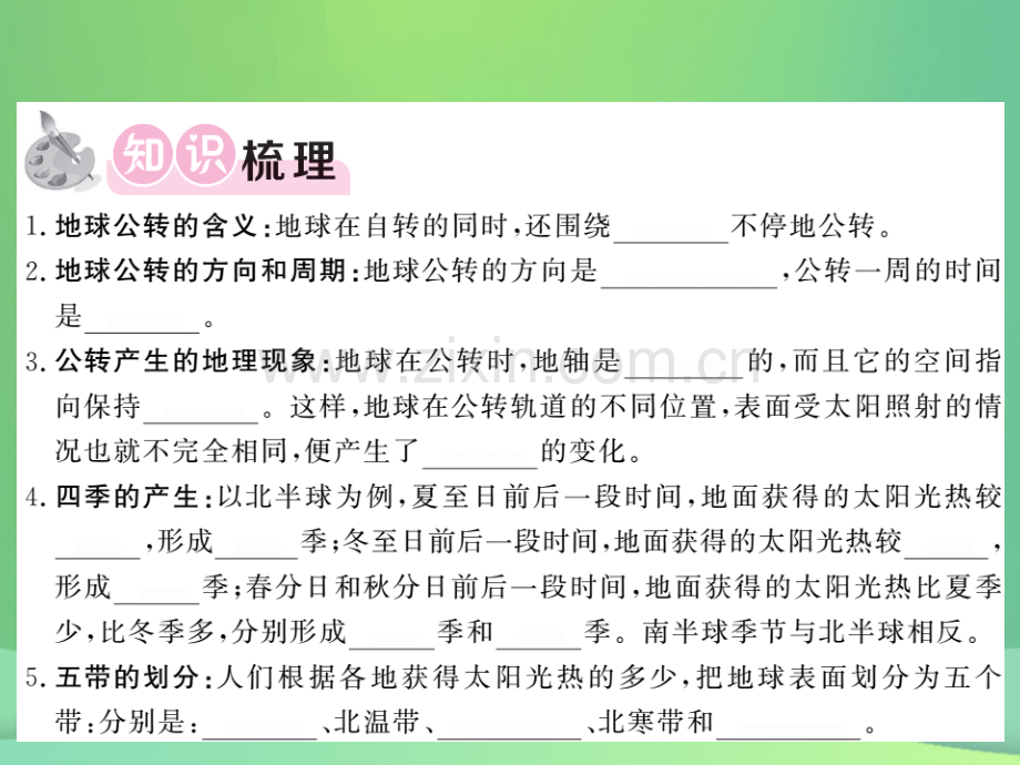 2018秋七年级地理上册-第1章-第二节-地球的运动(第2课时-地球的公转)习题优质新人教版.ppt_第2页