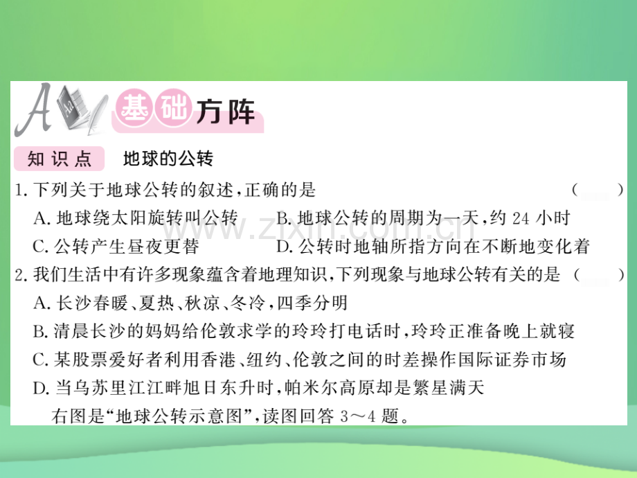 2018秋七年级地理上册-第1章-第二节-地球的运动(第2课时-地球的公转)习题优质新人教版.ppt_第3页