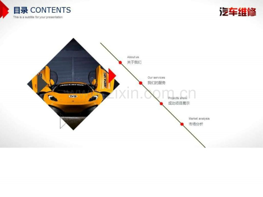 汽车美容汽车维修PPT模板.ppt.ppt_第3页