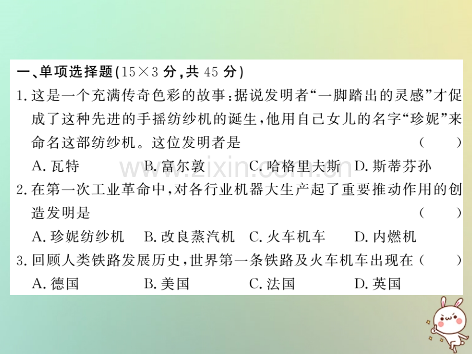 2018年秋九年级历史上册-第五单元-工业化时代的来临和马克思主义的诞生综合测试卷优质岳麓版.ppt_第2页