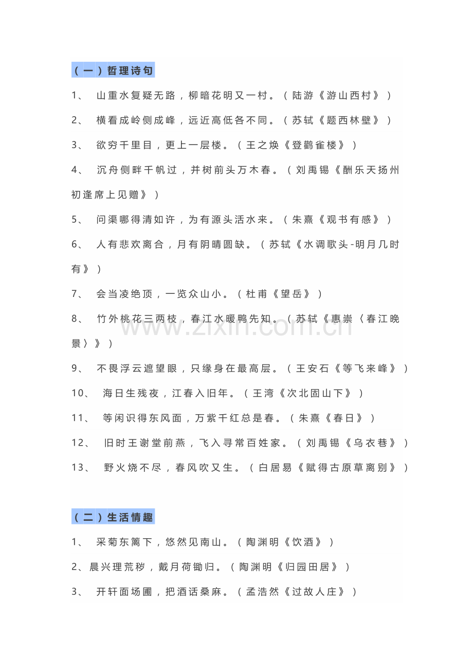 初中语文考试必考的100句古诗.docx_第1页