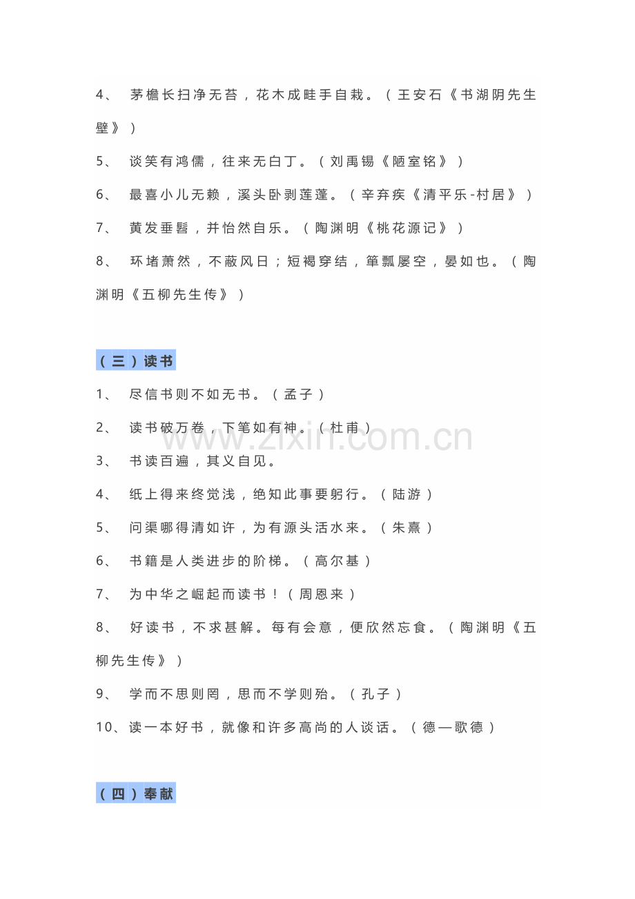 初中语文考试必考的100句古诗.docx_第2页