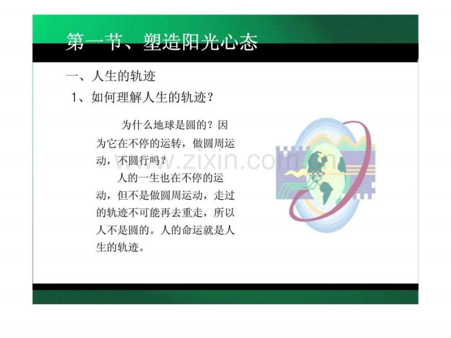 塑造阳光心态-打造协作团队.ppt_第2页