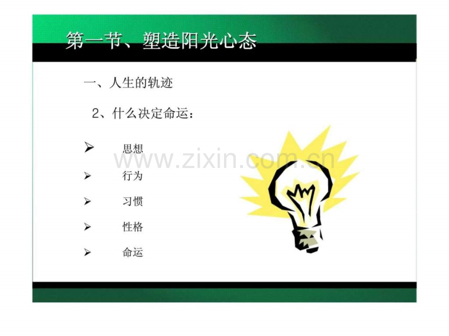 塑造阳光心态-打造协作团队.ppt_第3页