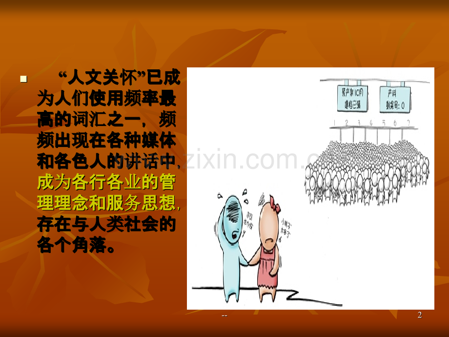 孕产妇的人文关怀精讲.ppt_第2页