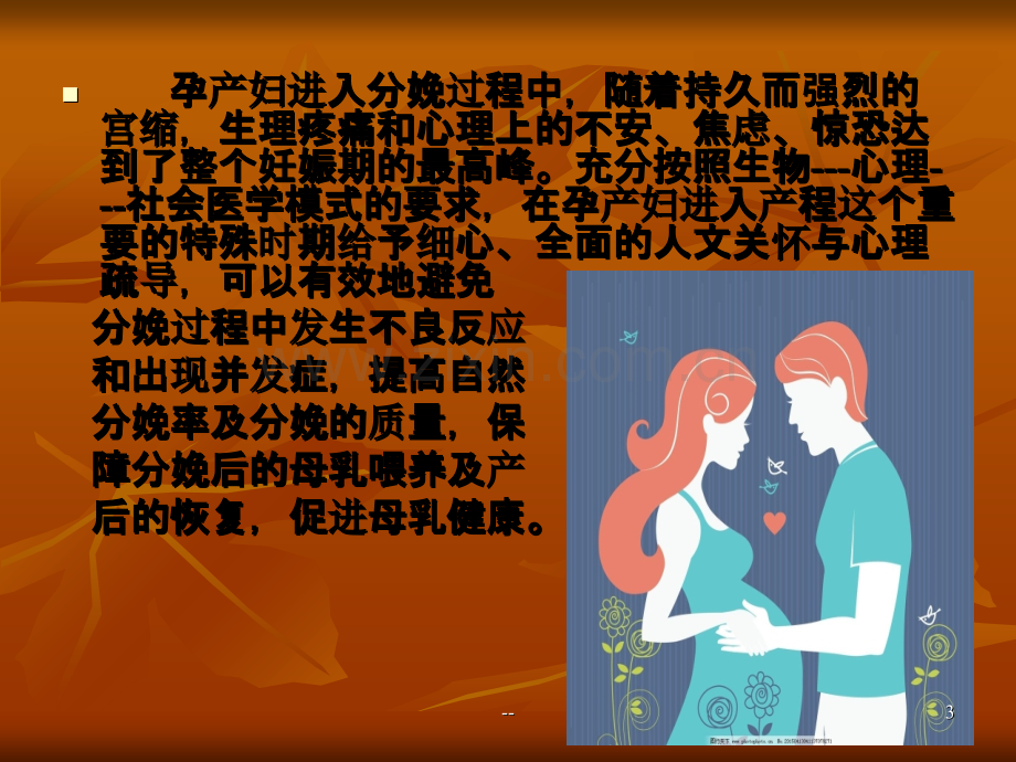 孕产妇的人文关怀精讲.ppt_第3页