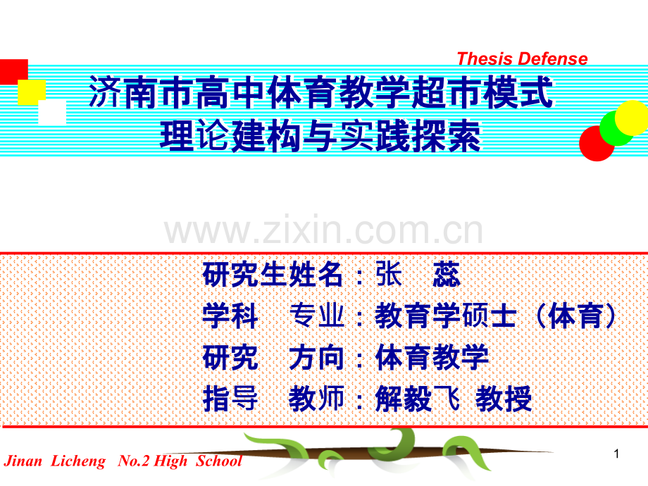 论文答辩定稿.ppt_第1页