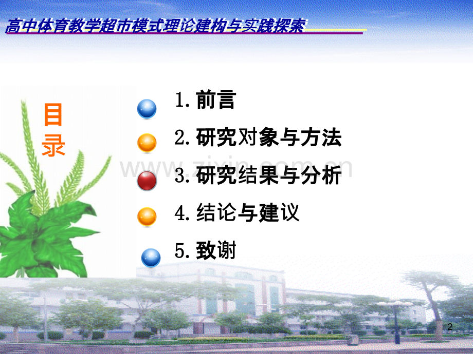 论文答辩定稿.ppt_第2页