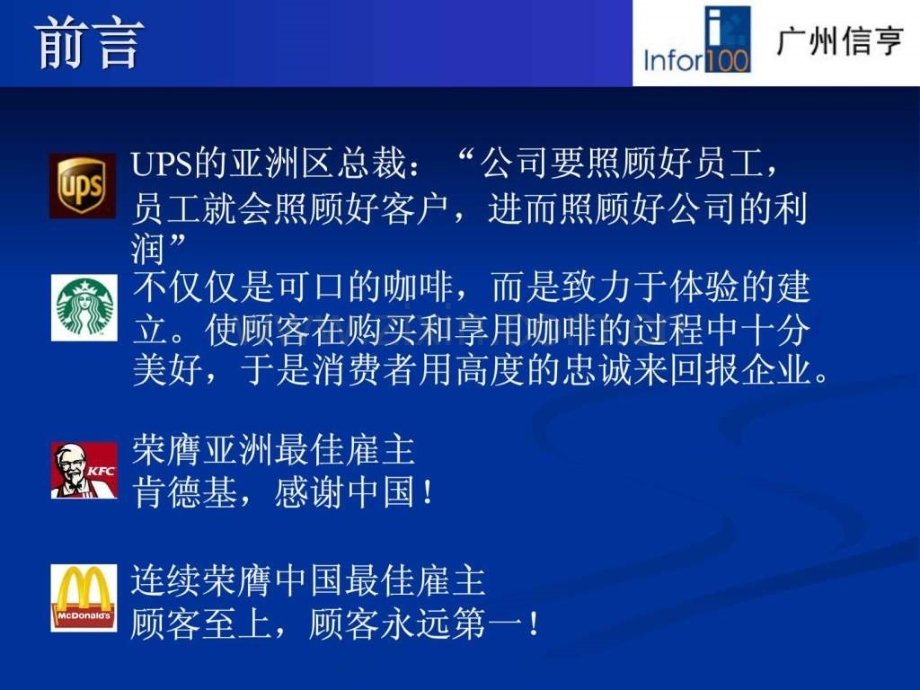 全面客户服务与服务技巧(20140910).ppt_第3页