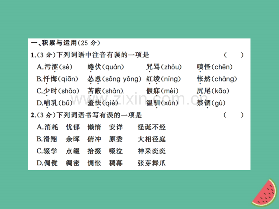 2018年秋七年级语文上册-第五单元测试习题优质新人教版.ppt_第2页