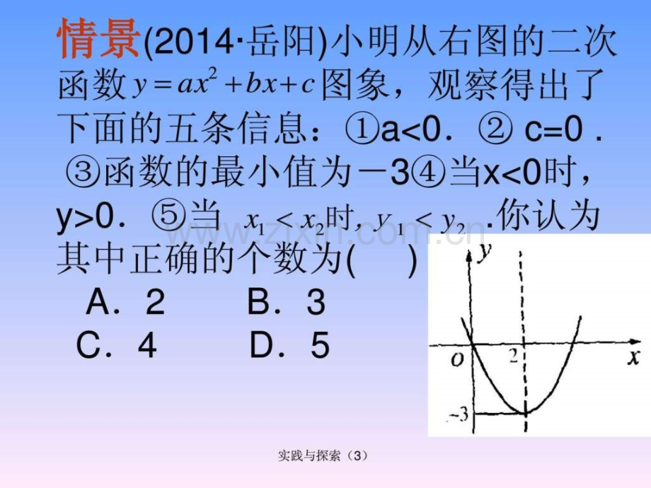 实践与探索.ppt_第1页