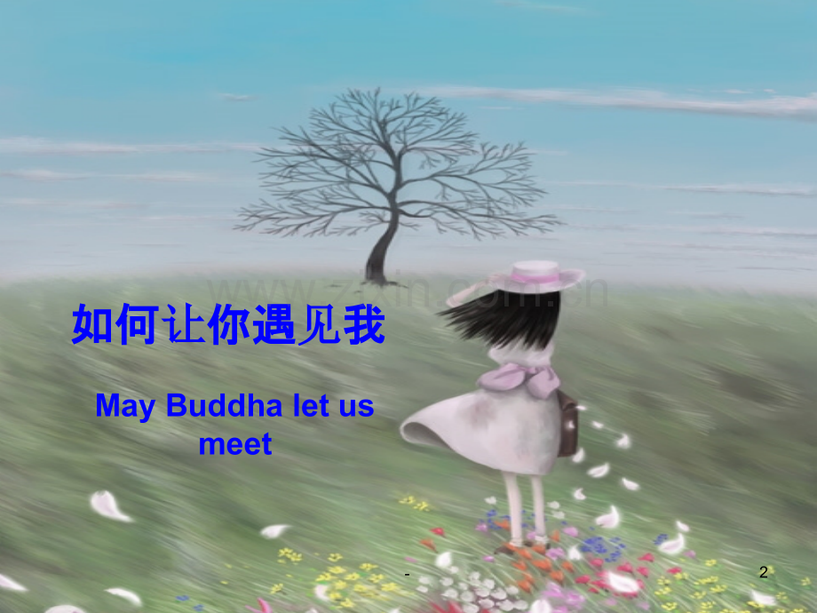 一棵开花的树-.ppt_第2页