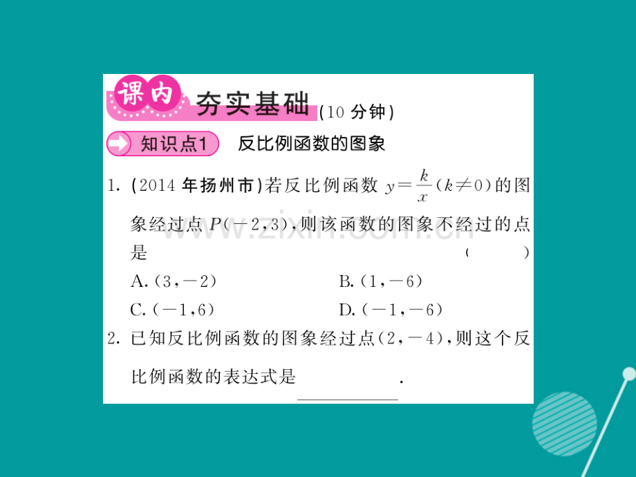 2016年秋九年级数学上册-6.2-反比例函数的图像(第1课时)北师大版.ppt_第3页