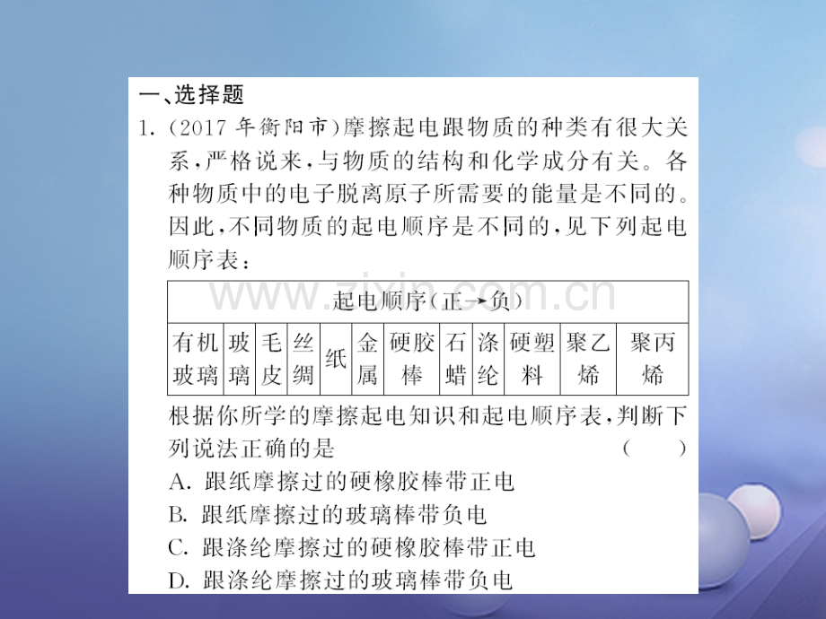 2017年秋九年级物理全册-期末复习两周通-复习二-基础电路-(新版)新人教版.ppt_第2页