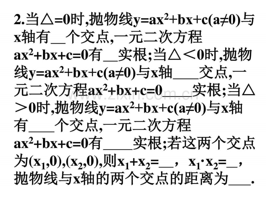 中考数学复习二次函数图象与性质2[人教版].ppt_第3页