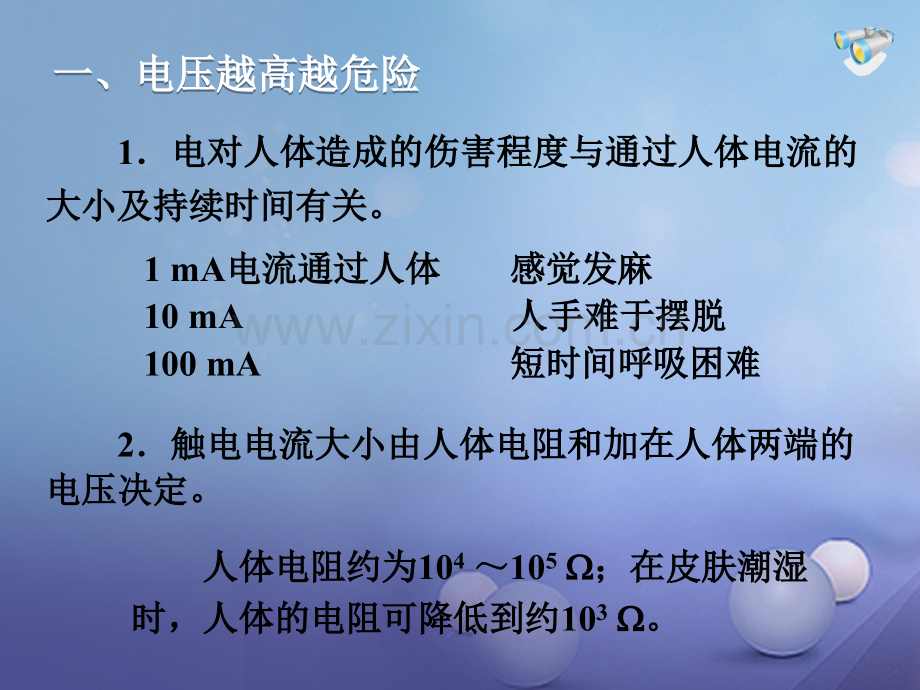 广东省佛山市顺德区九年级物理全册-19.3-安全用电-(新版)新人教版.ppt_第2页