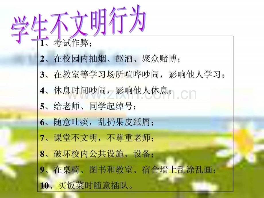 《做阳光少主题班会》.ppt_第3页