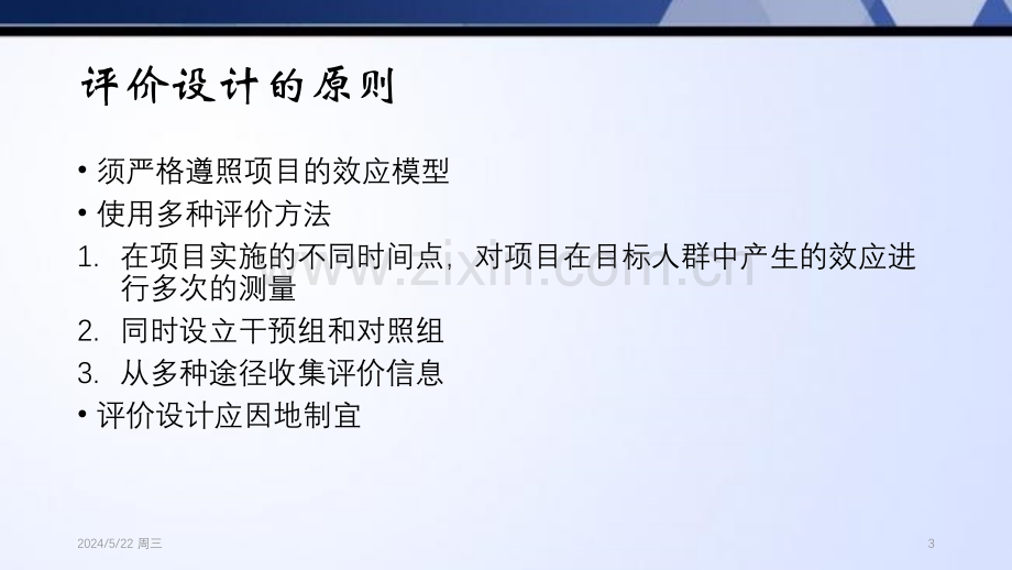 第十四章-健康教育与健康促进项目的评价设计-.pptx_第3页