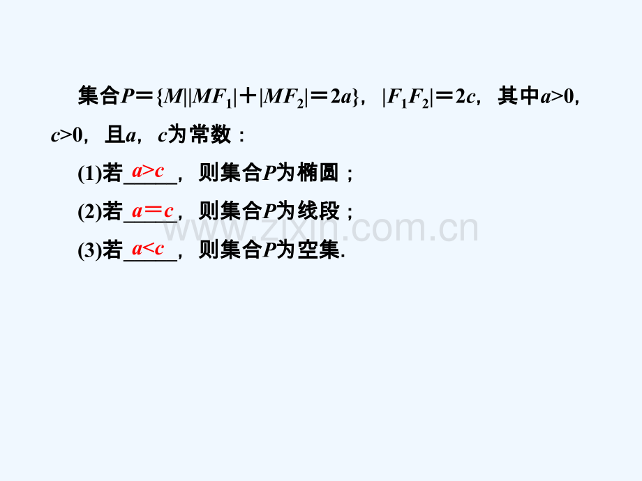 2018年高考数学总复习-9.5-椭圆-文-新人教B版.ppt_第3页