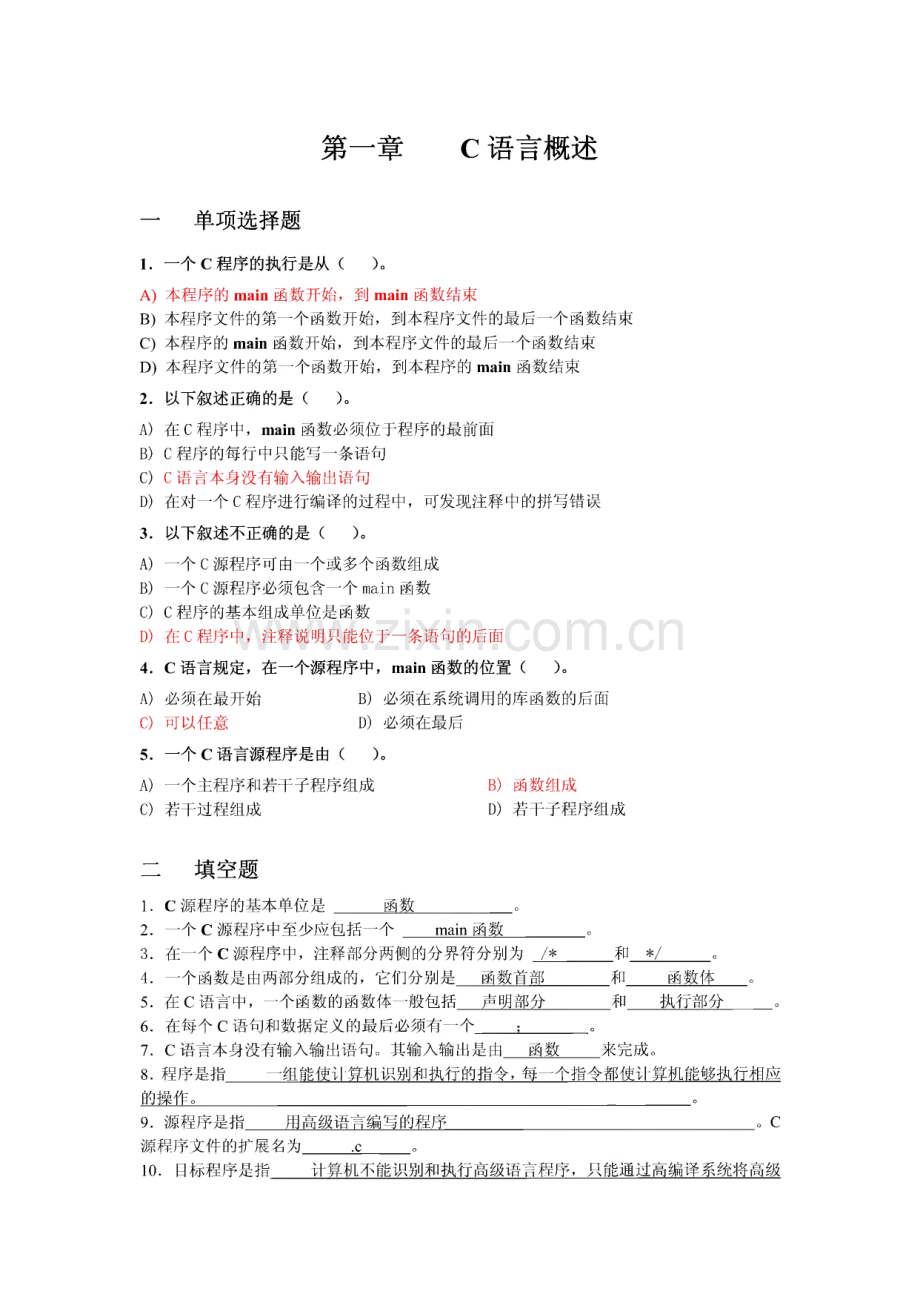 国二c语言笔试题库含答案_分章节_选择填空.pdf_第1页