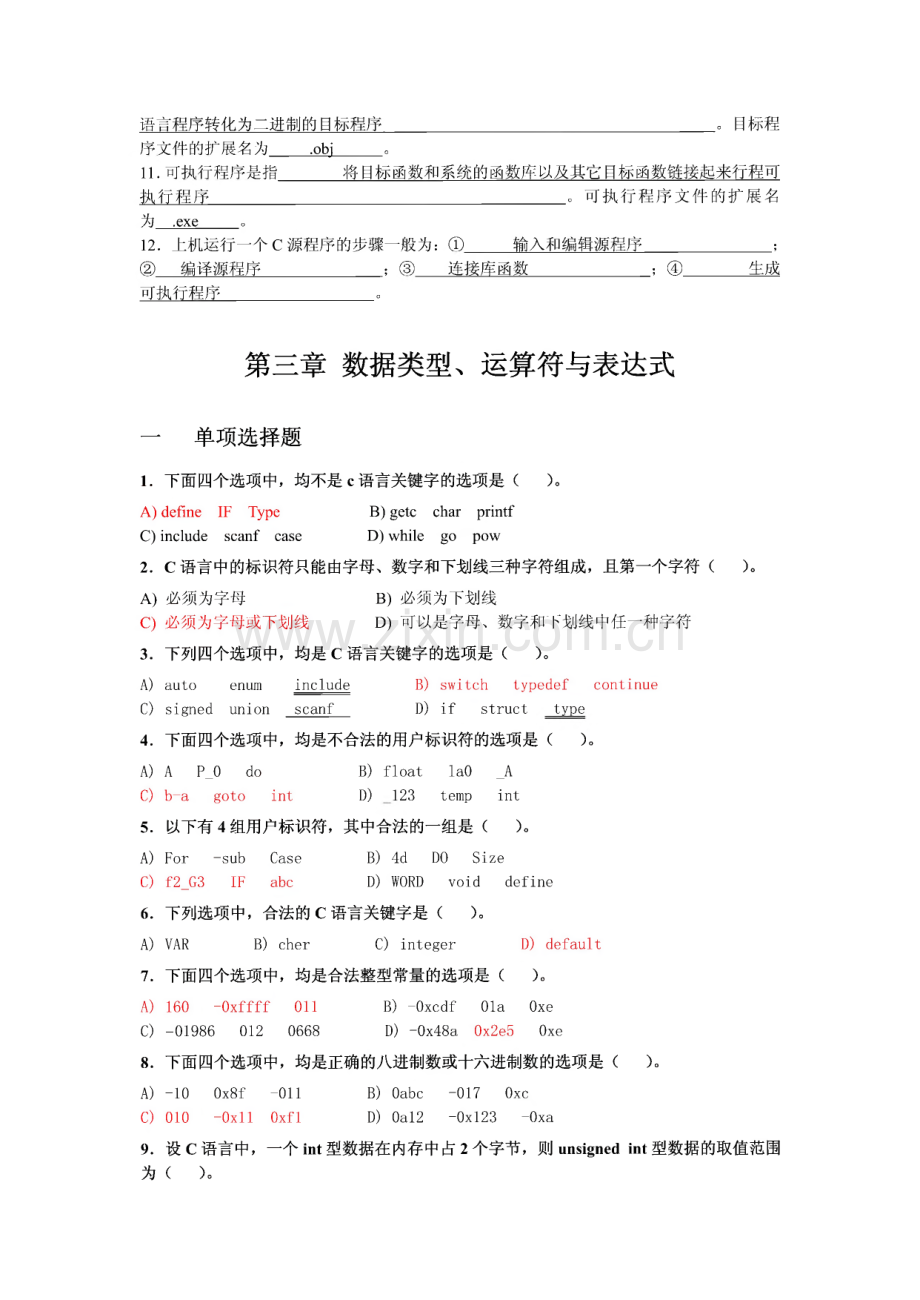 国二c语言笔试题库含答案_分章节_选择填空.pdf_第2页